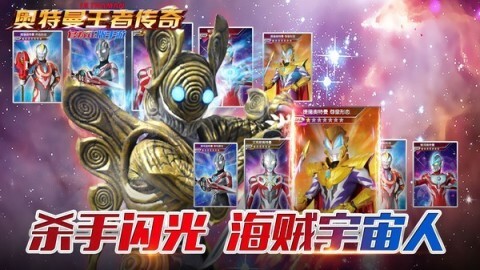 奥特超人王者对决(3)