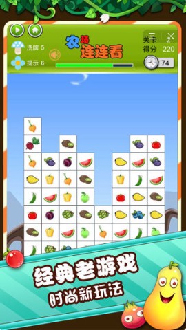 农场连连看免费版图3