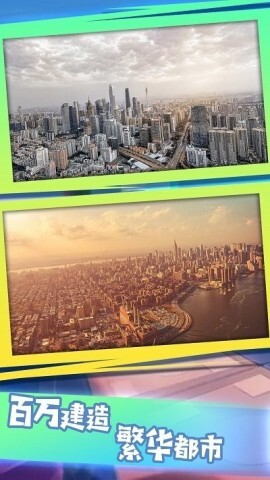 特大梦想城市(1)