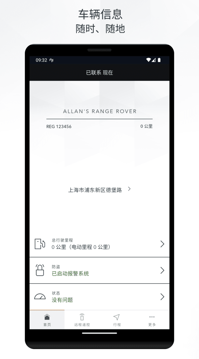 路虎智能驭领远程遥控免费版(4)