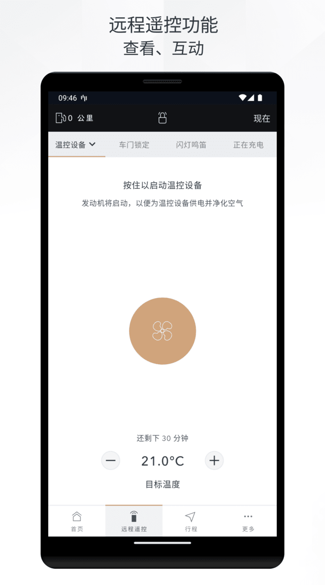 路虎智能驭领远程遥控免费版(2)