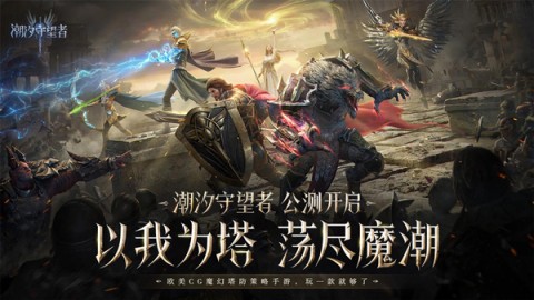 潮汐守望者(1)