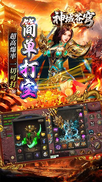 神域苍穹图1