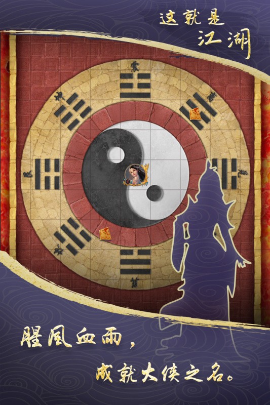 这就是江湖(4)