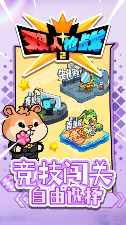 双人枪战2游戏(1)