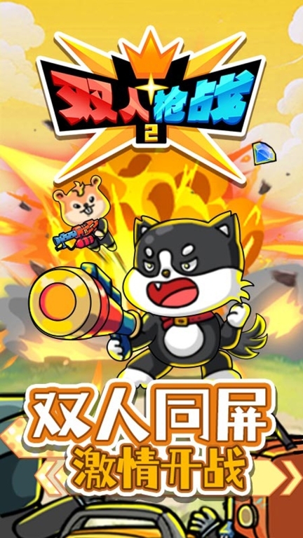 双人枪战2游戏(4)