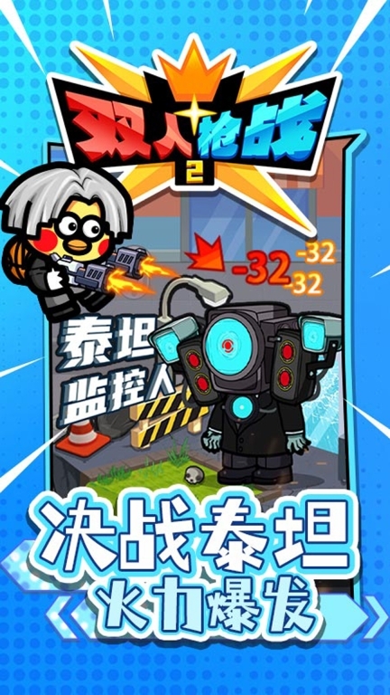 双人枪战2游戏(2)