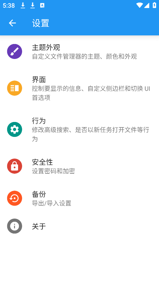 EX文件管理器(3)