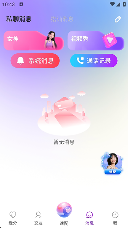 月夜伴聊视频聊天交友最新版(2)