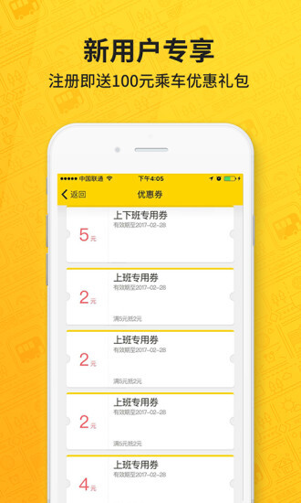 嗒嗒巴士手机版(2)