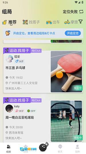 哔哒组局最新版图3