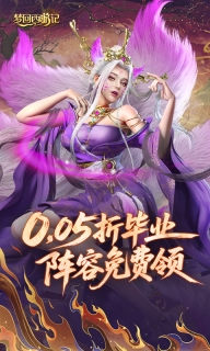 梦回西游记图5