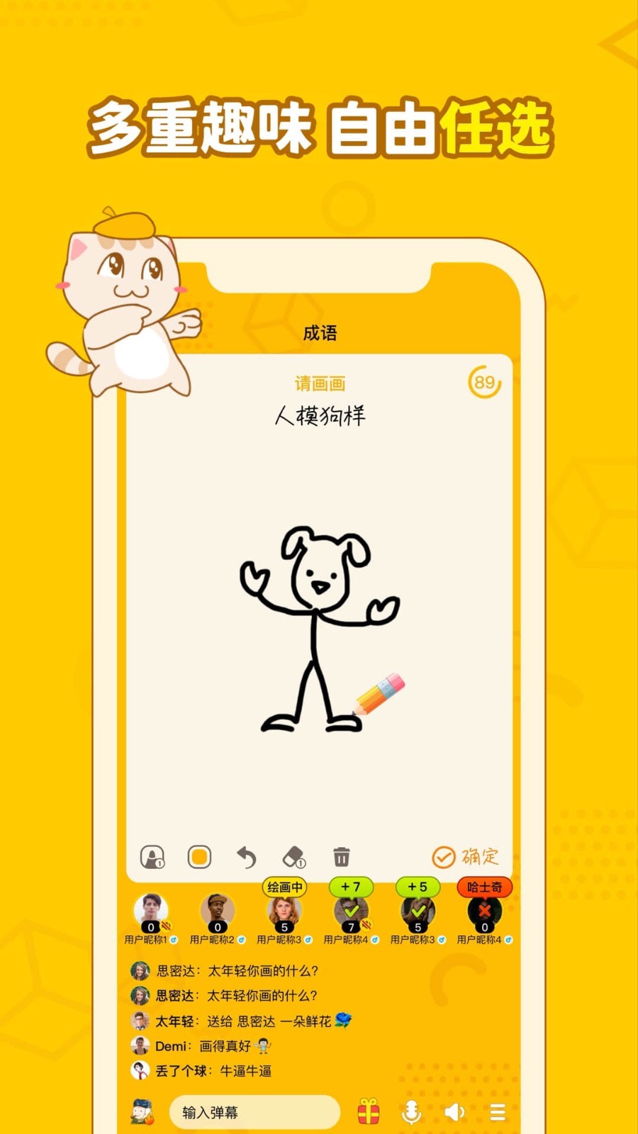 画画接龙图2