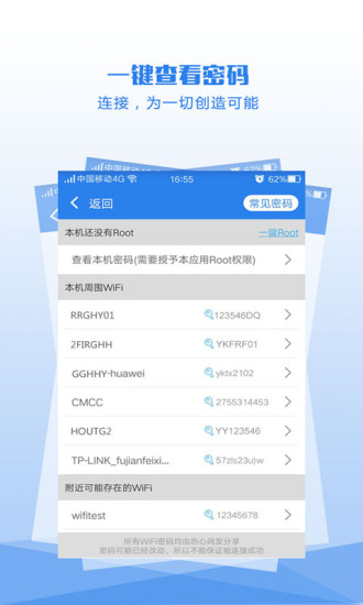 wifi密码查看器(3)