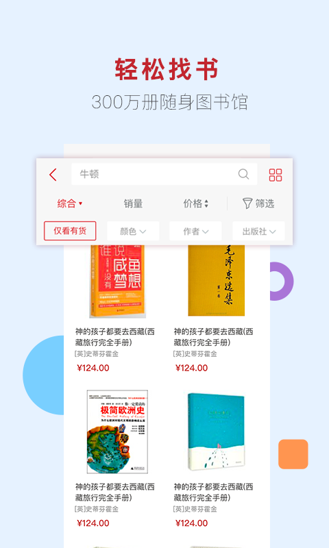 新华书店截图3