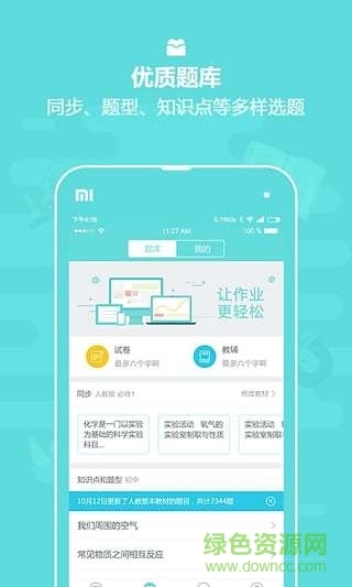 作业盒子教师版(4)
