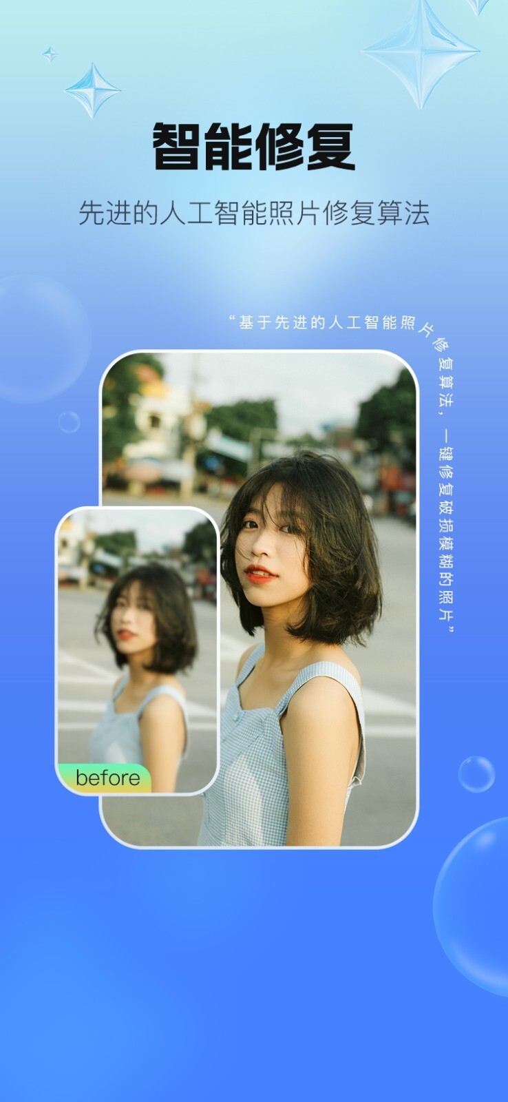 全能照片修复(3)