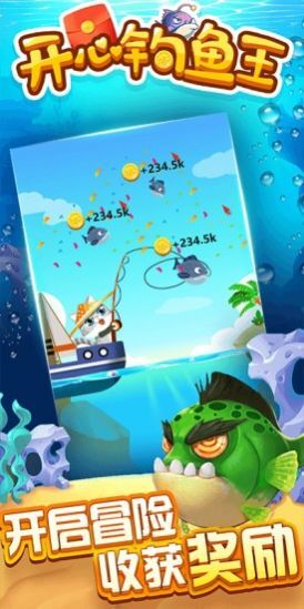 开心钓鱼王领红包(4)