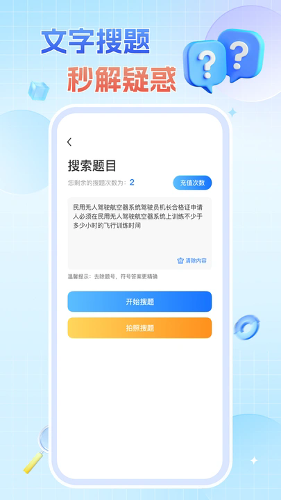 无人机驾驶证题库(4)