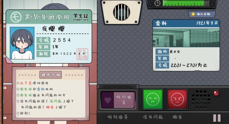 检查身体捕捉学院图1