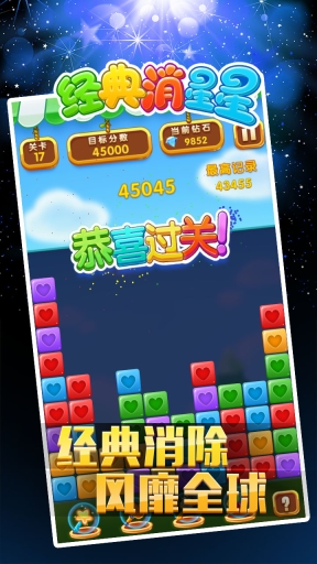 经典消星星图1