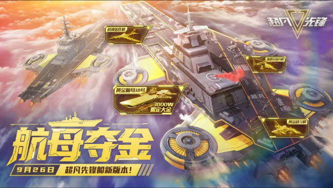 超凡先锋(1)