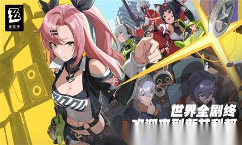 绝区零云游戏(1)