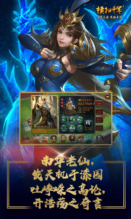 横扫千军0.1折官网版(3)
