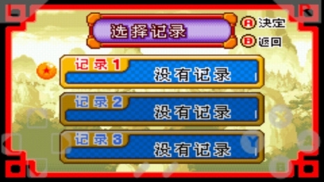 七龙珠大冒险(3)