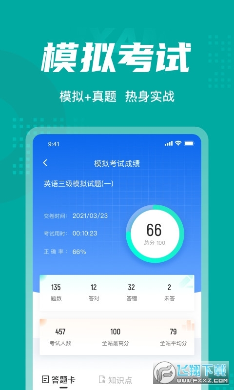 英语三级考试聚题库(4)