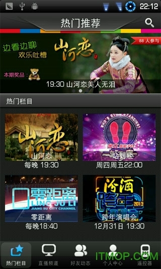 乐享电视互动版(4)