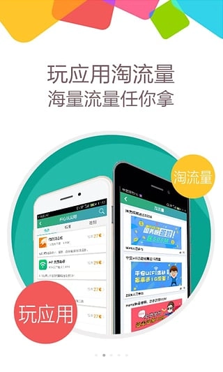 流量大爆炸官网最新版图5