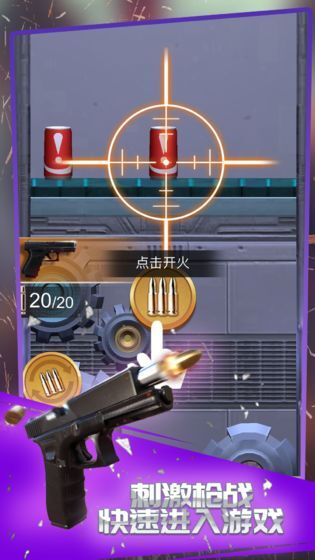 疯狂枪战3D(5)
