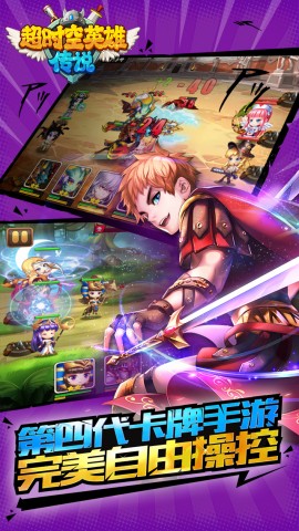 超时空英雄传说2安卓版最新版本图3