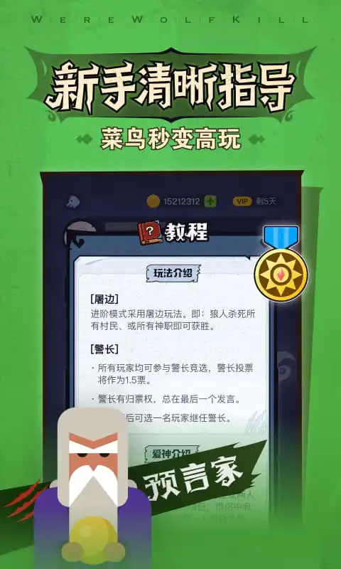 口袋狼人杀(5)