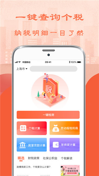 个人所得税计算器(2)