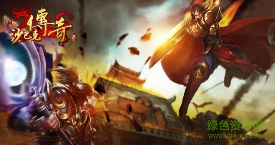 沙巴克传奇之王者归来(2)