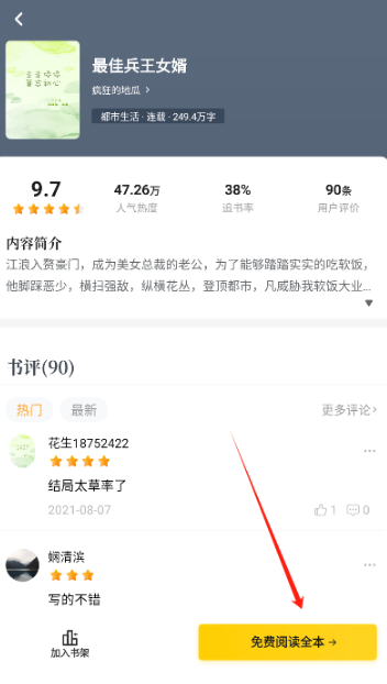 新御书屋无弹窗广告版图6