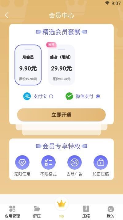 压缩文件管理器(1)