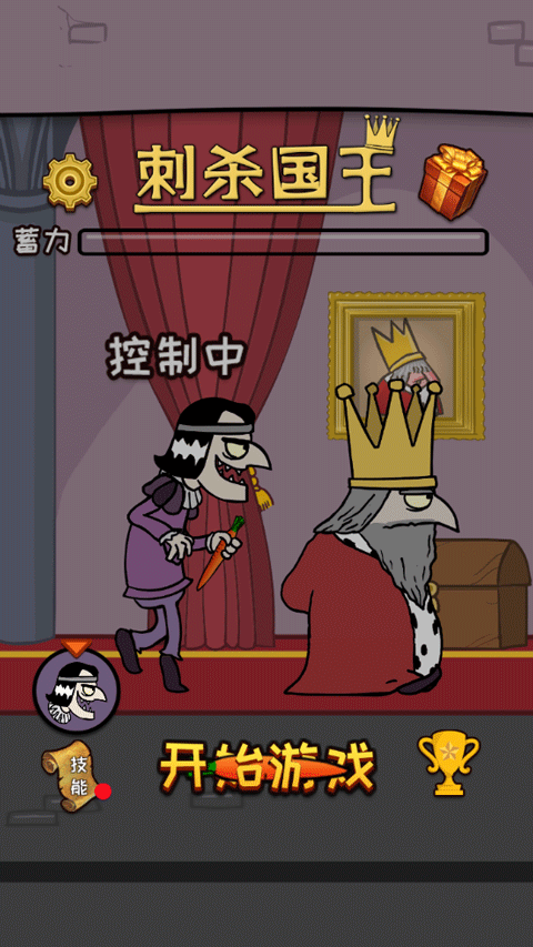 刺杀国王图4