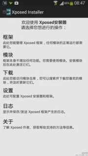Xposed框架(Xposed Installer) (1)