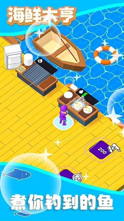 海鲜大亨(2)