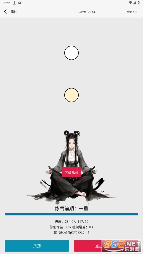 一口气修仙炼丹吐纳破境锻造寻找古宝领悟功法从炼气到登仙游戏(1)