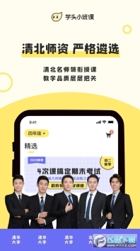 芋头小班课安卓版(4)