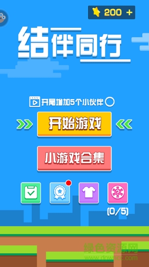 结伴同行最新版图1