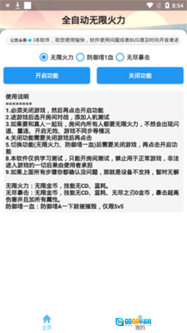 科技守护者软件最新版图2