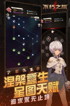 不朽之旅微信版官网版图2