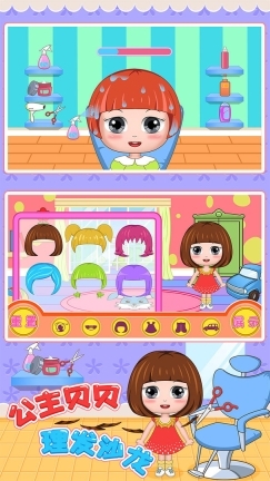 公主贝贝理发沙龙(4)