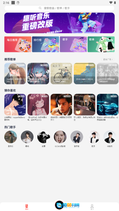 趣听音乐免费解锁版图3