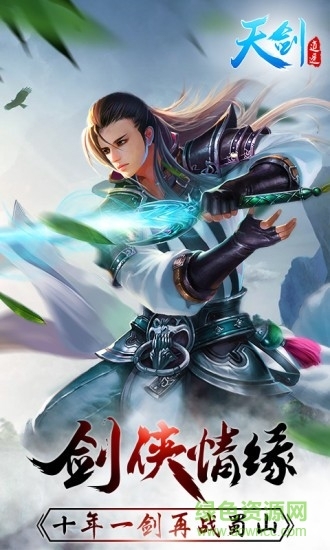 天剑逍遥游戏(4)